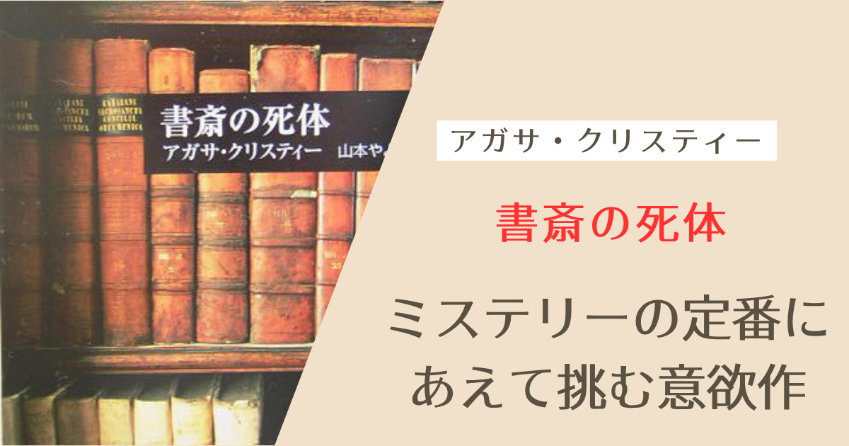 書斎の死体
