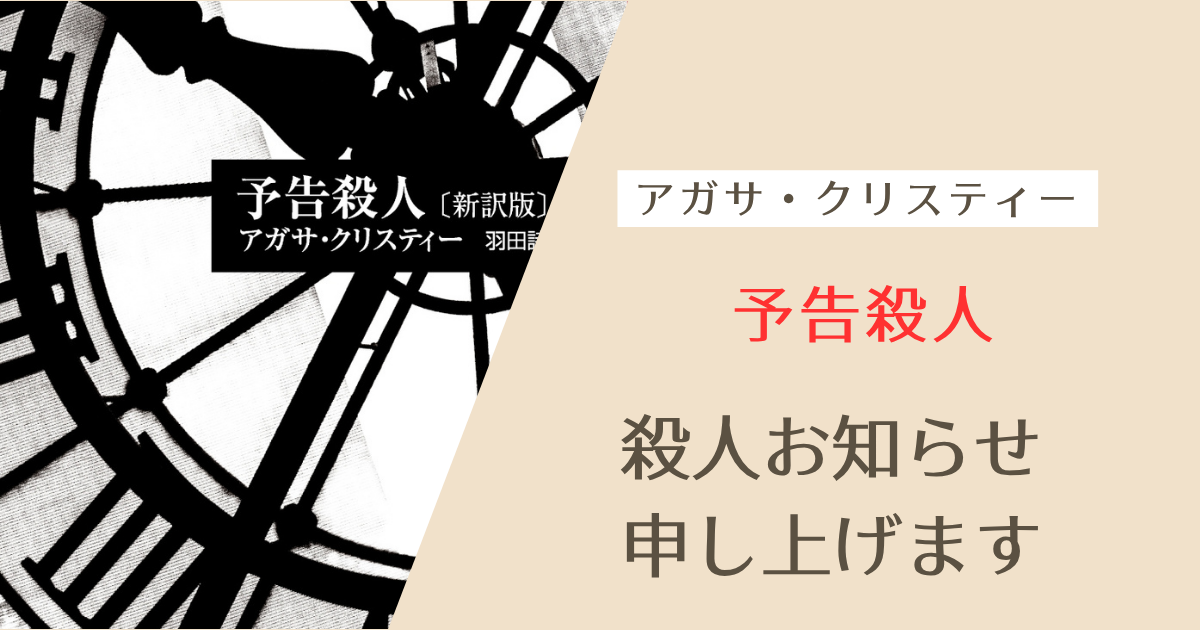 予告殺人