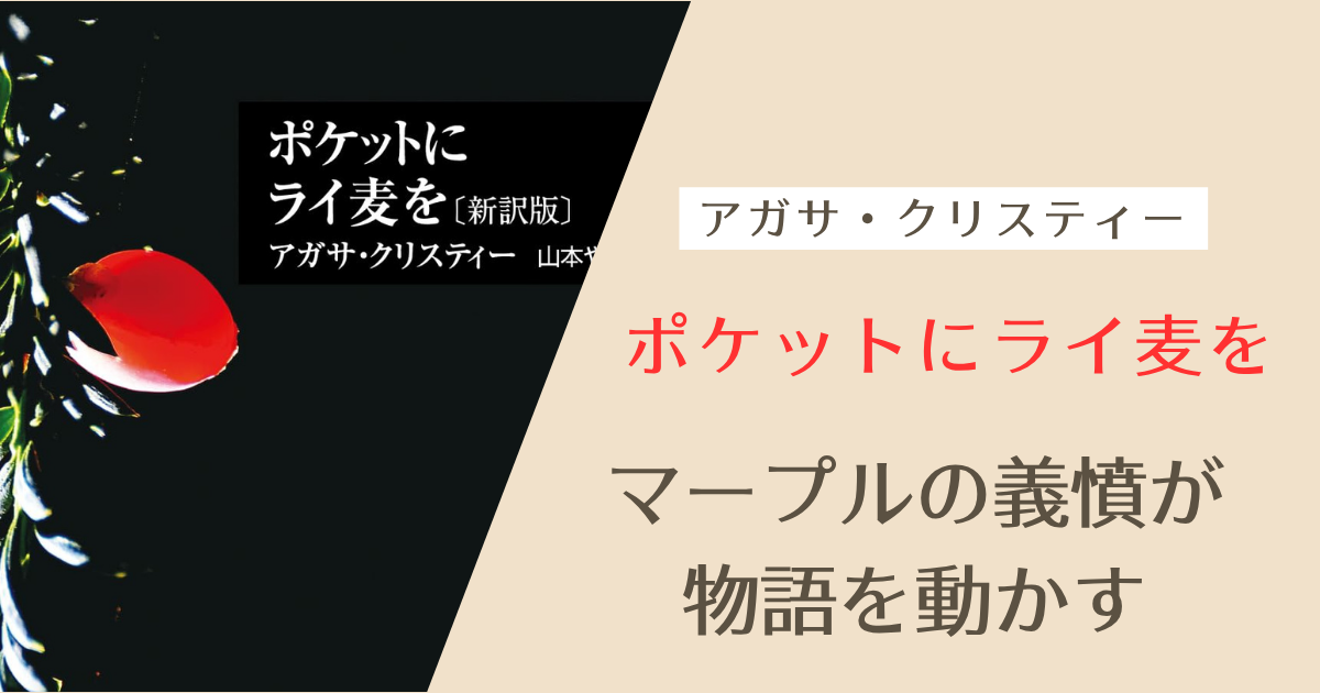 ポケットにライ麦を